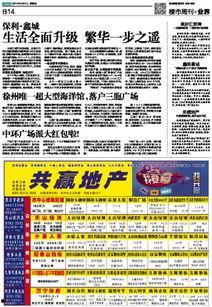 荣盛地产爆料最新消息,揭秘公司重大战略调整与未来发展动向